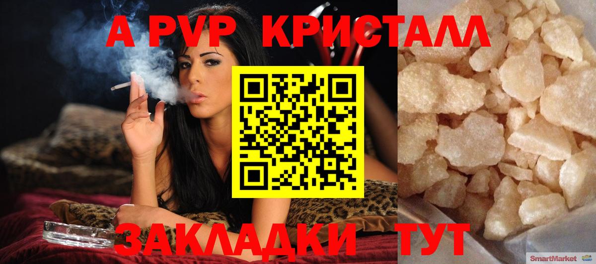 Alpha PVP СК  APVP Crystall  Вход с VPN  A-PVP  A-PVP Соль  Первоуральск 