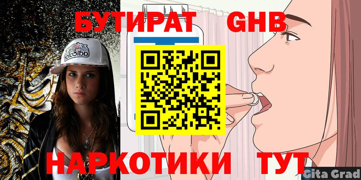 Бутират буратино  Вход с VPN  Первоуральск 