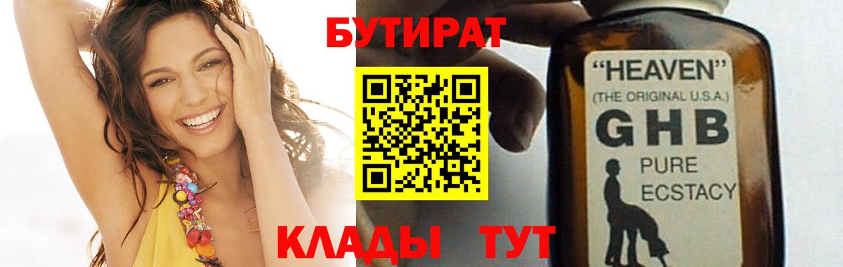 Бутират Butirat Первоуральск