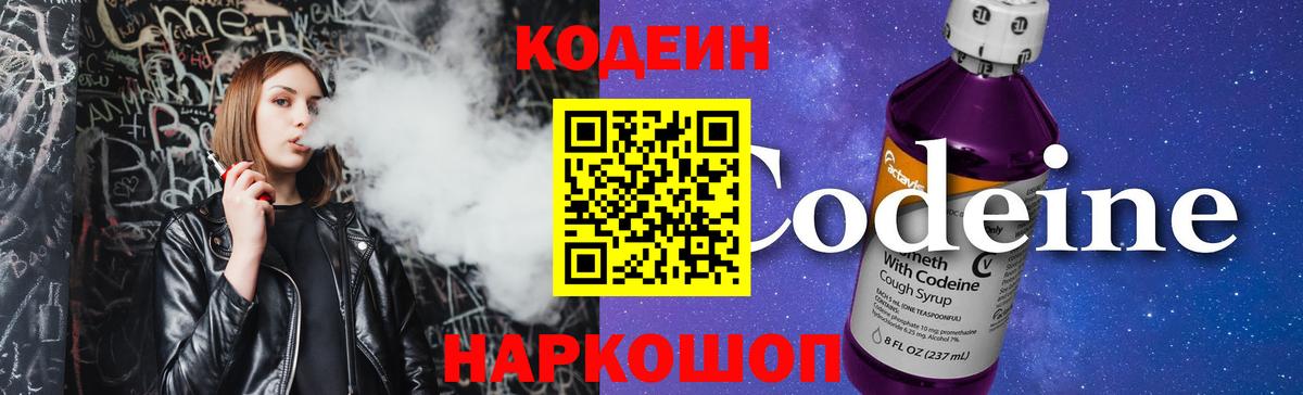 Первоуральск  Codein Purple Drank  Codein Purple Drank  Вход с VPN 