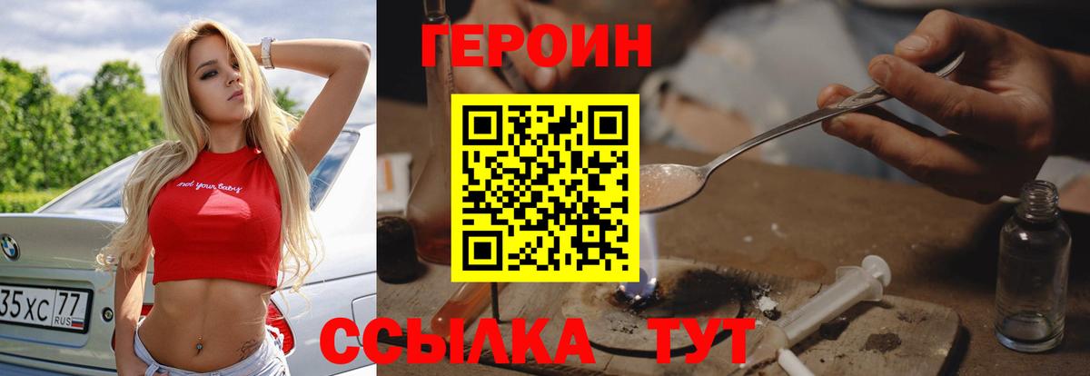 ГЕРОИН VHQ  Вход с VPN  Первоуральск 