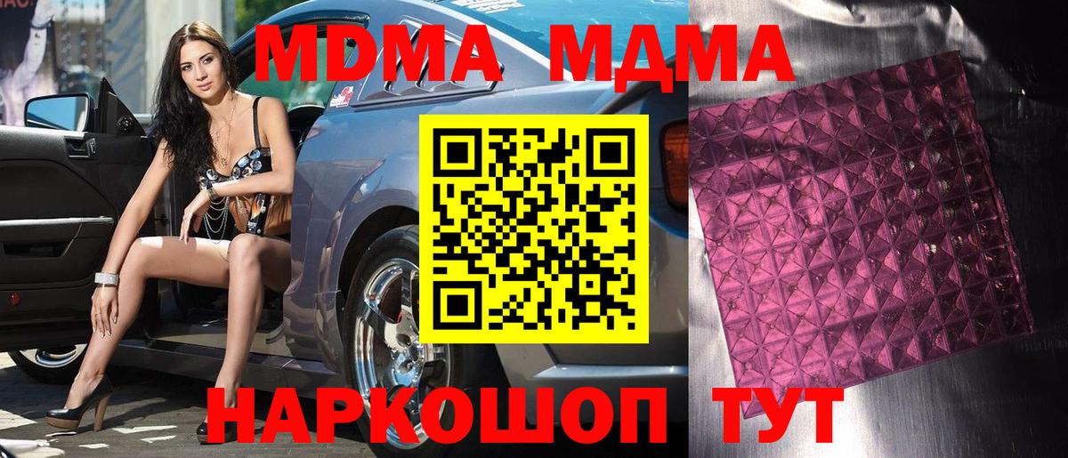 МДМА  MDMA Molly  Вход с VPN  MDMA молли  Первоуральск 