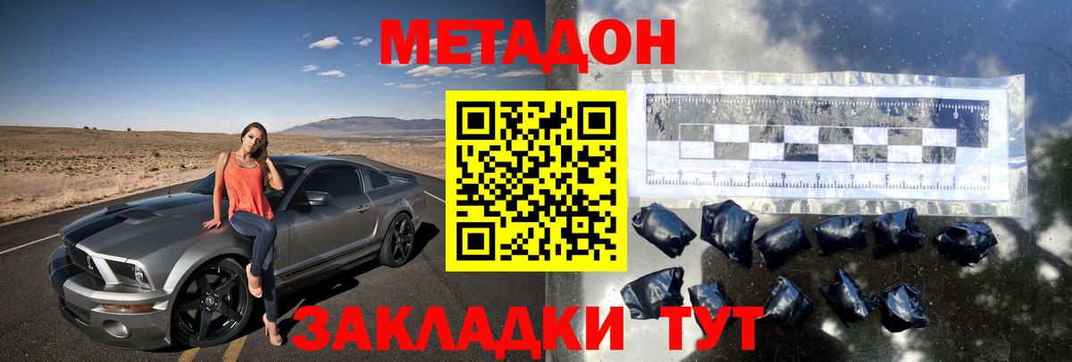 Метадон кристалл  Метадон VHQ  Вход с VPN  Первоуральск 